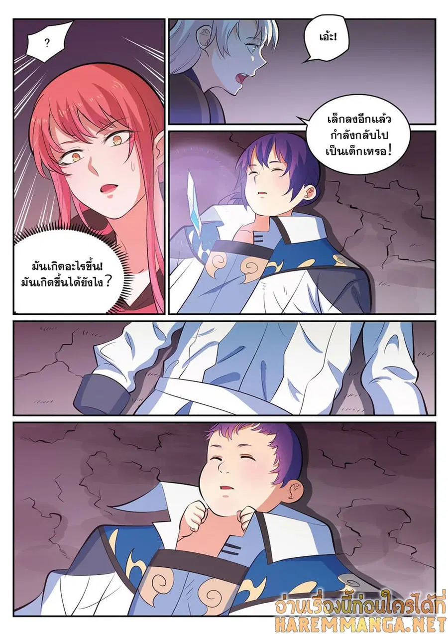 Bailian Chengshen ตอนที่ 346 หน้า 12
