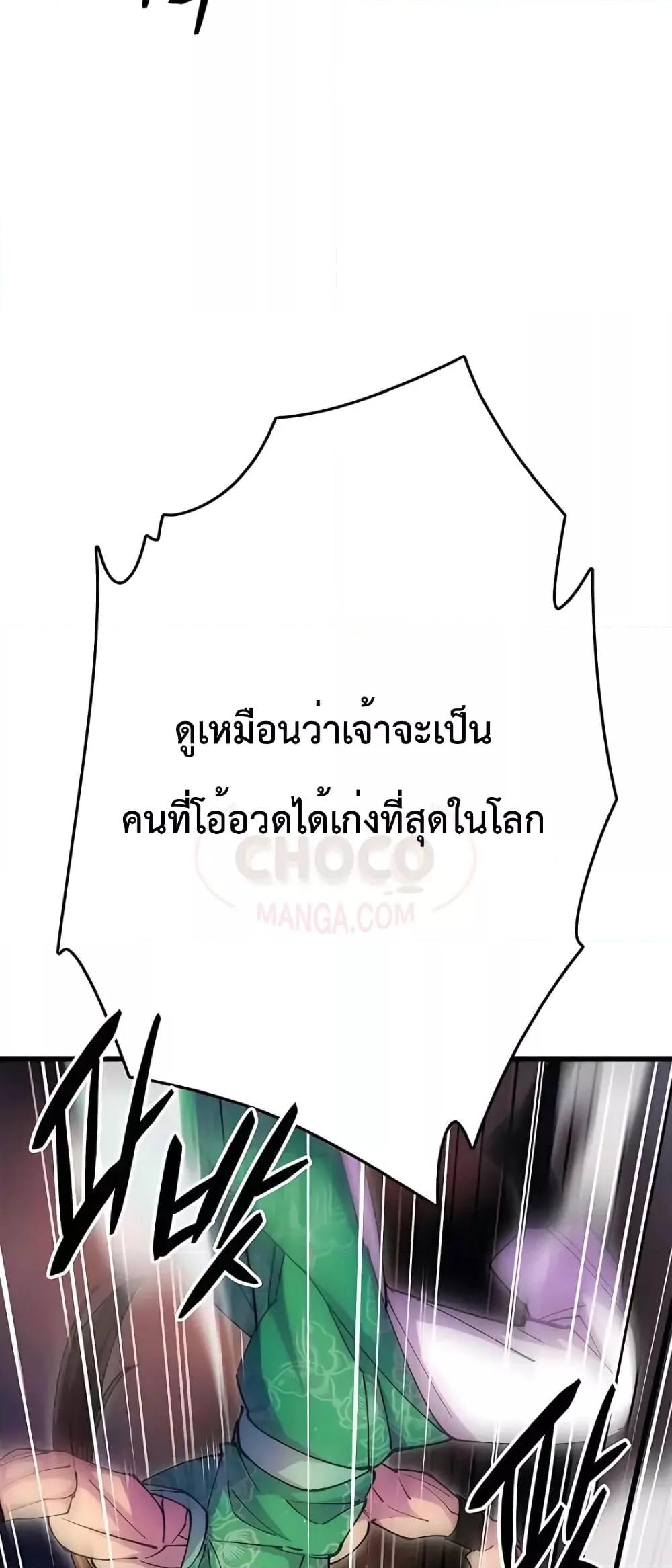 World’s Greatest Senior Disciple ตอนที่ 19 หน้า 59