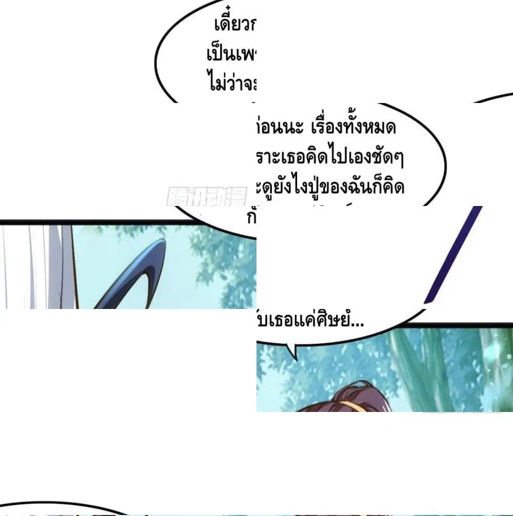 Tianjie Agent ตอนที่ 78 หน้า 8