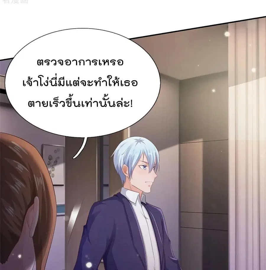 I’m the Great Immortal ตอนที่ 250 หน้า 38