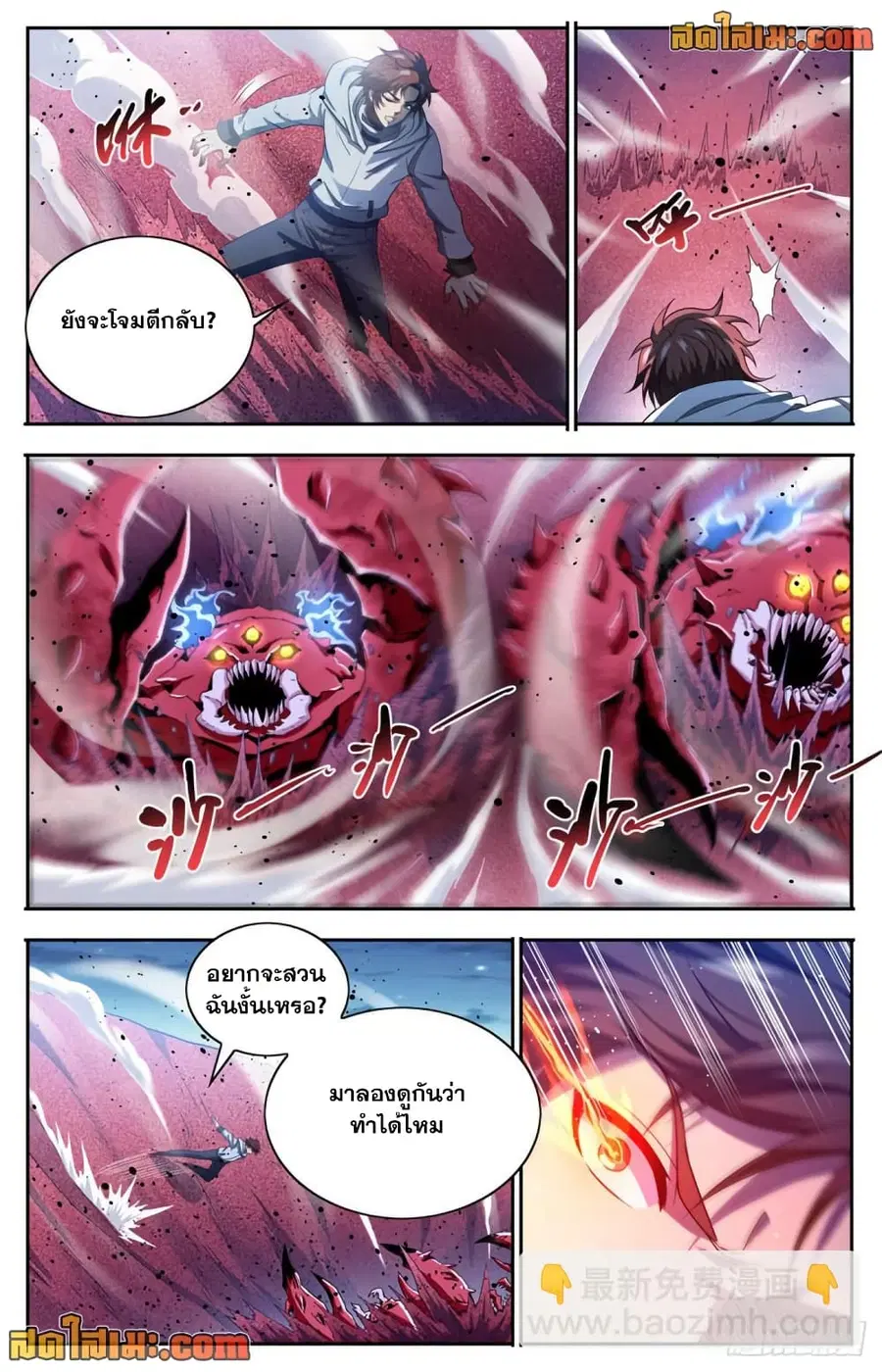 Versatile Mage ตอนที่ 658 หน้า 4