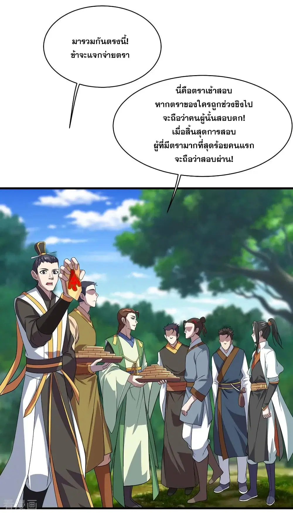 Matchless Emperor ตอนที่ 34 หน้า 22