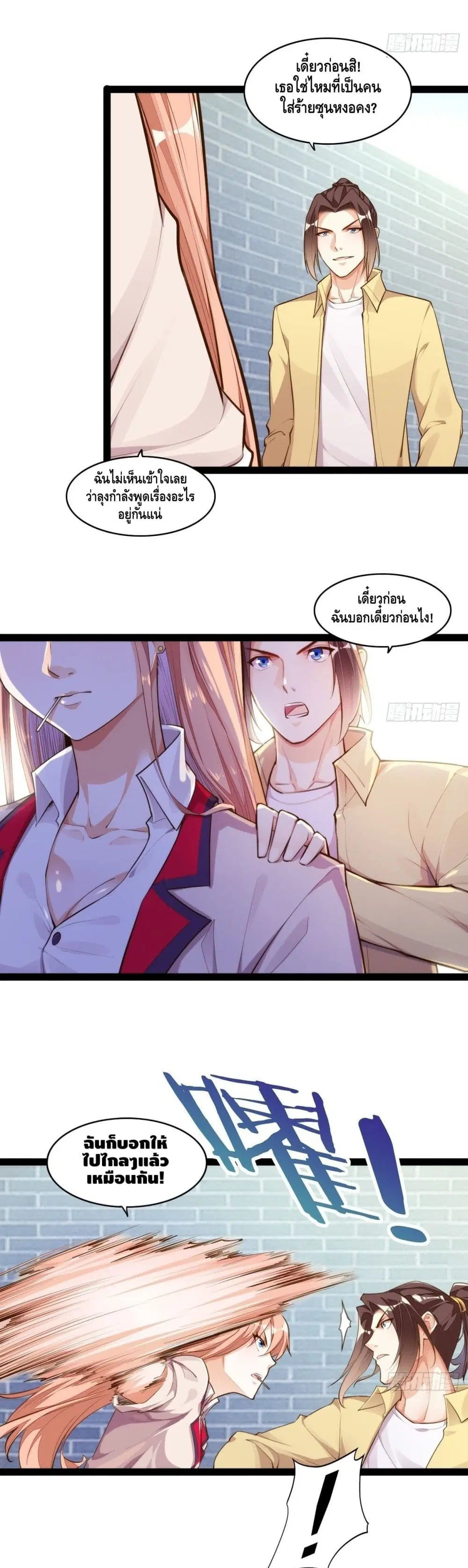 Tianjie Agent ตอนที่ 127 หน้า 6