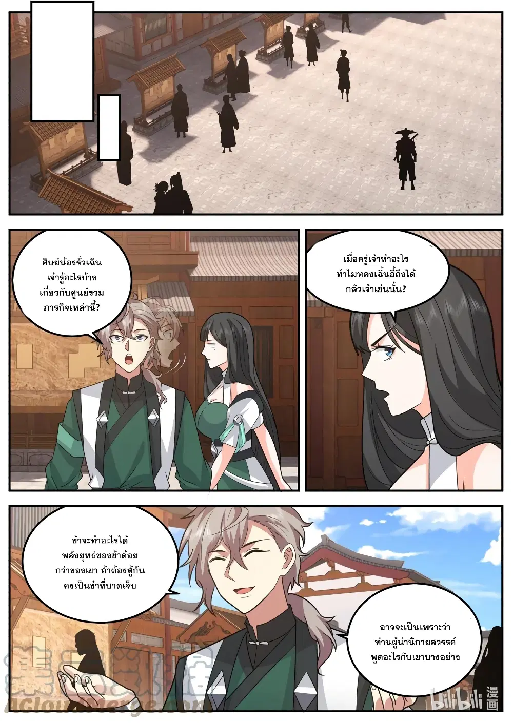 Martial God Asura ตอนที่ 735 หน้า 10