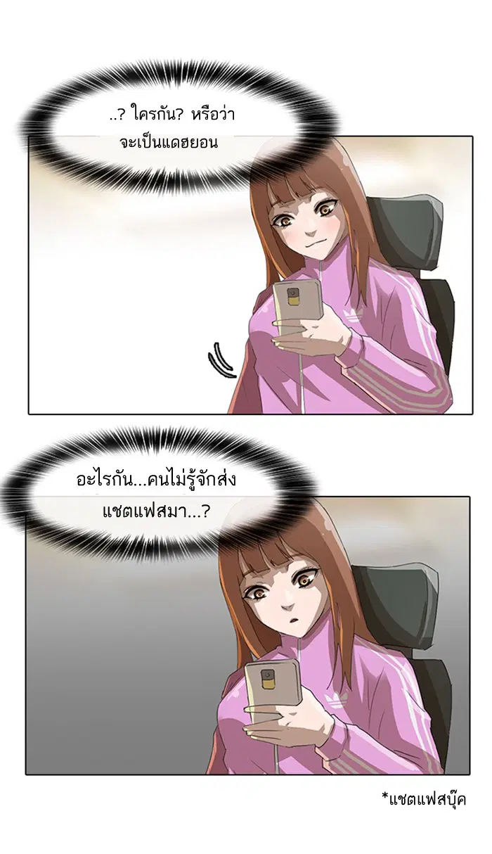 Random Chat ตอนที่ 7 หน้า 77