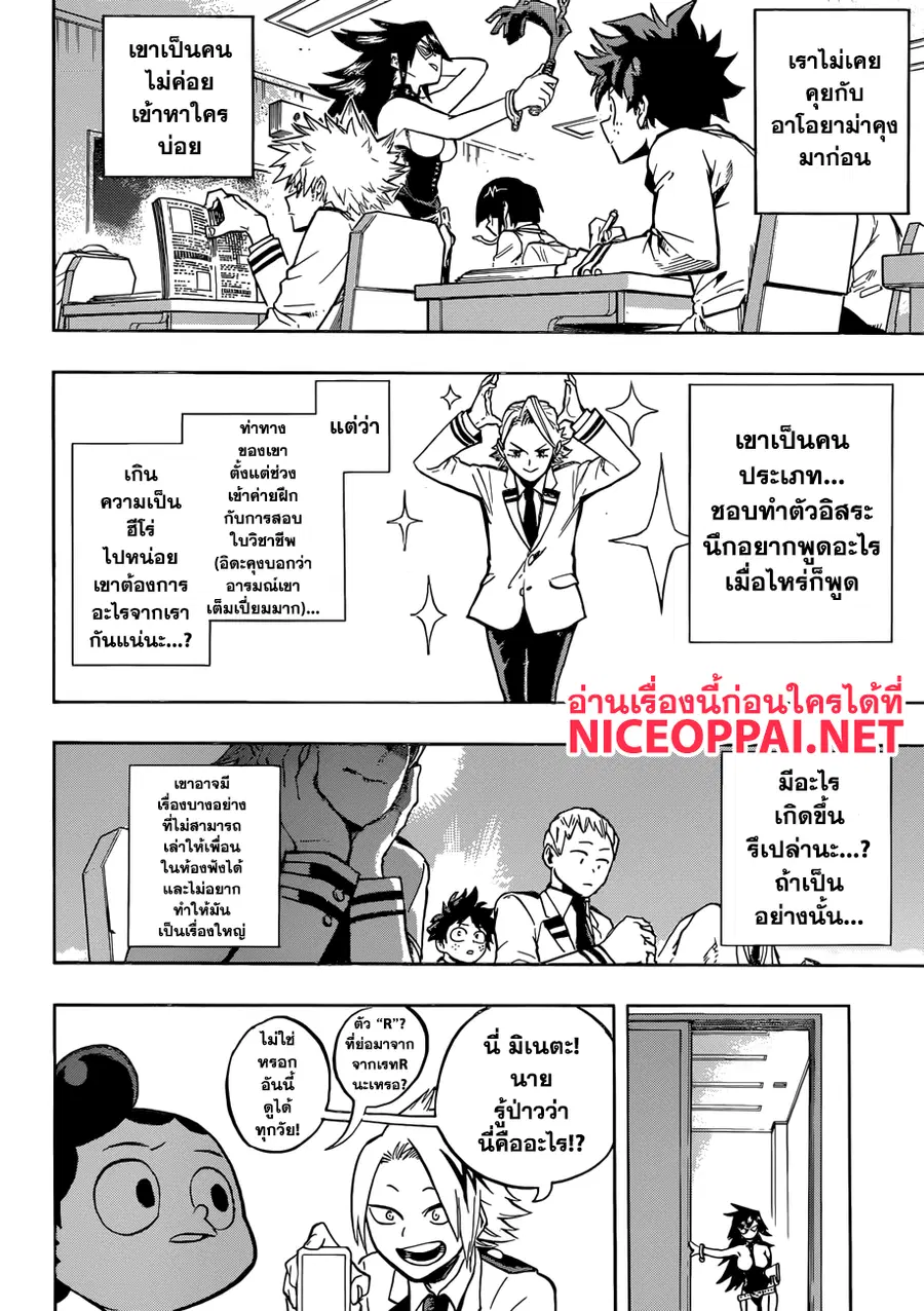 My Hero Academia ตอนที่ 168 หน้า 6