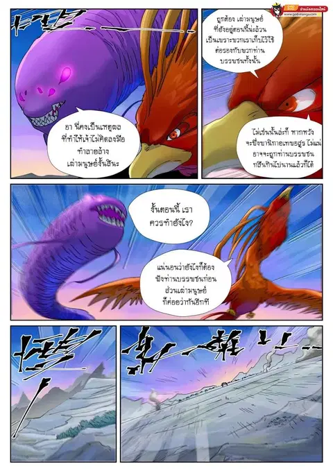 Tales of Demons and Gods ตอนที่ 450 หน้า 13