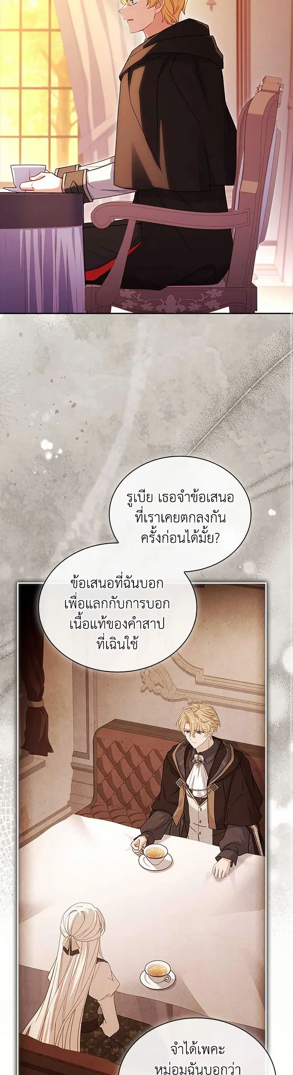 The Lady Needs a Break ตอนที่ 143 หน้า 31