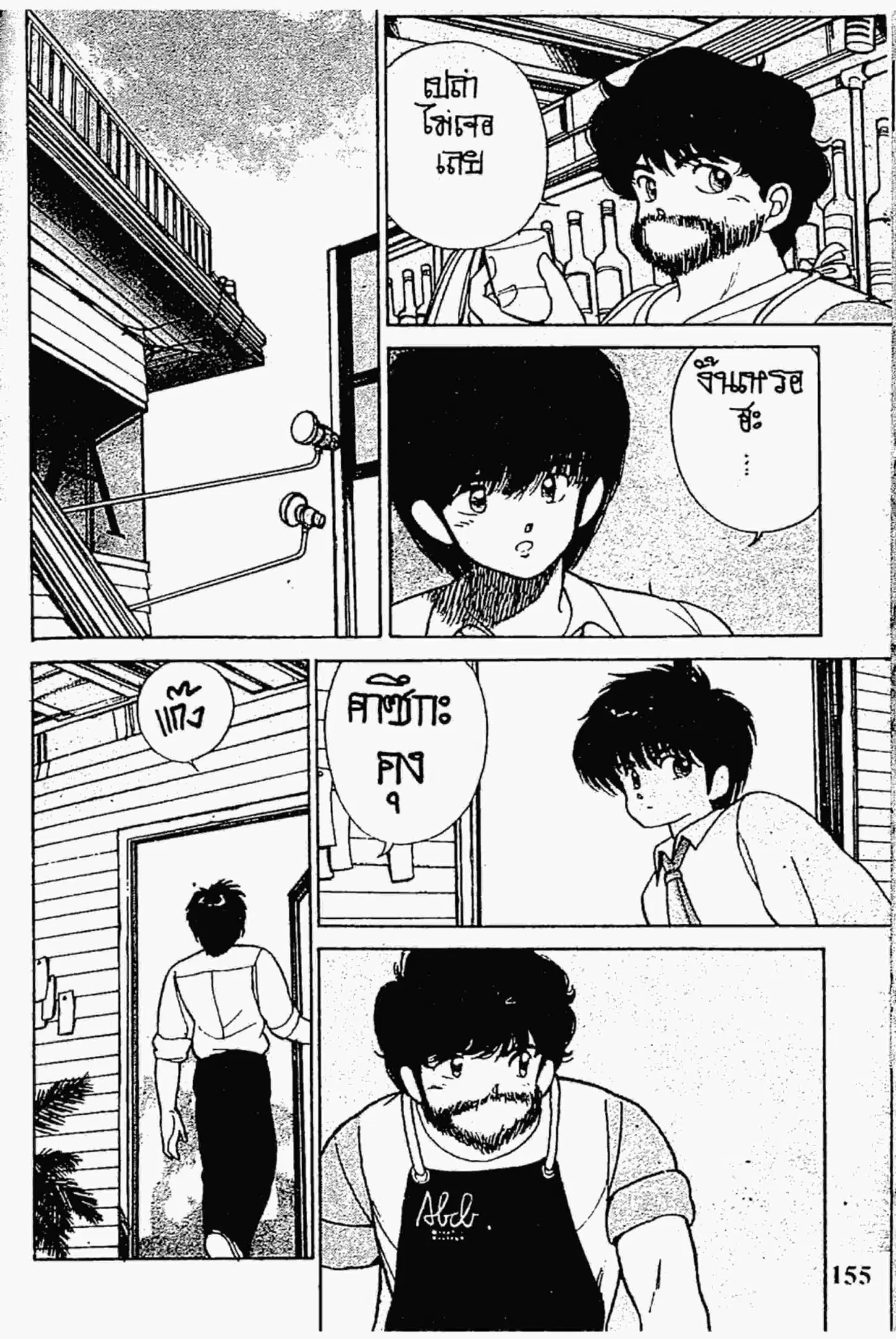 Kimagure Orange☆Road ตอนที่ 155 หน้า 53