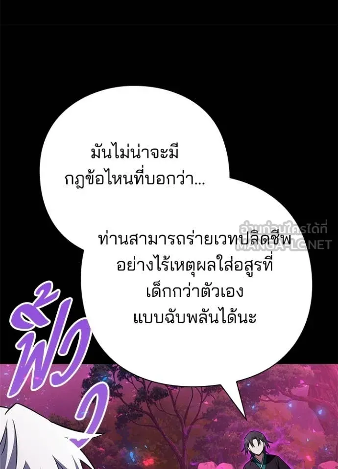 Night of the Ogre ตอนที่ 90 หน้า 104