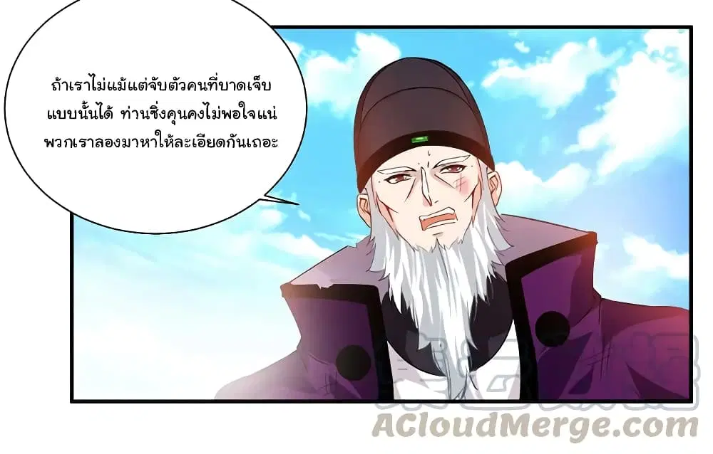 Nine Sun God King ตอนที่ 70 หน้า 8