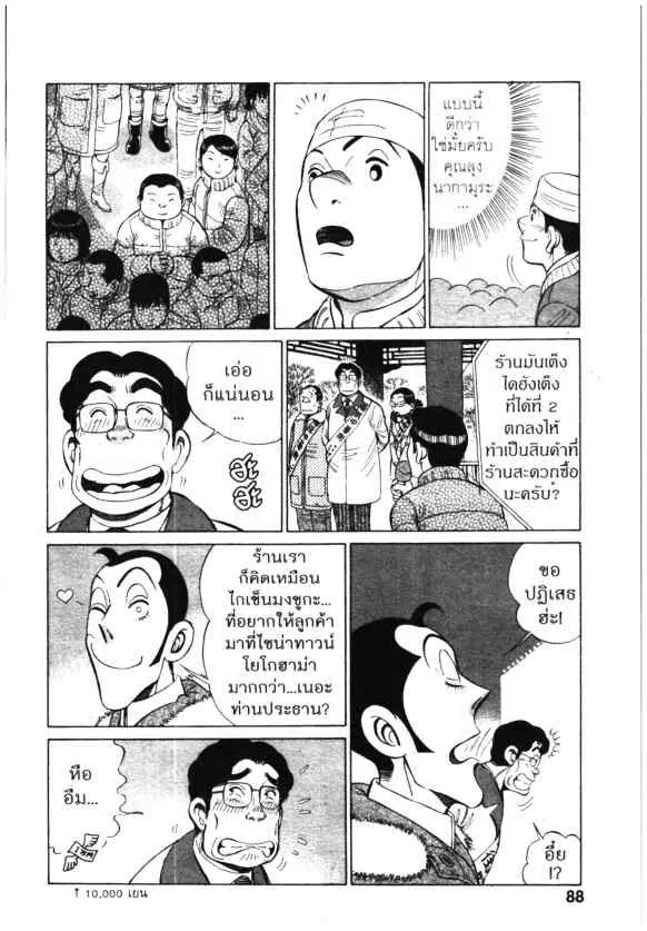 Kachuu Hana ตอนที่ 134 หน้า 18