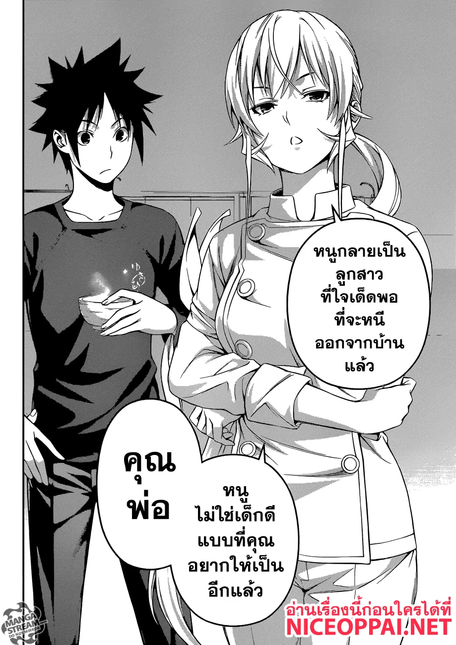 Shokugeki no Soma ตอนที่ 253 หน้า 7