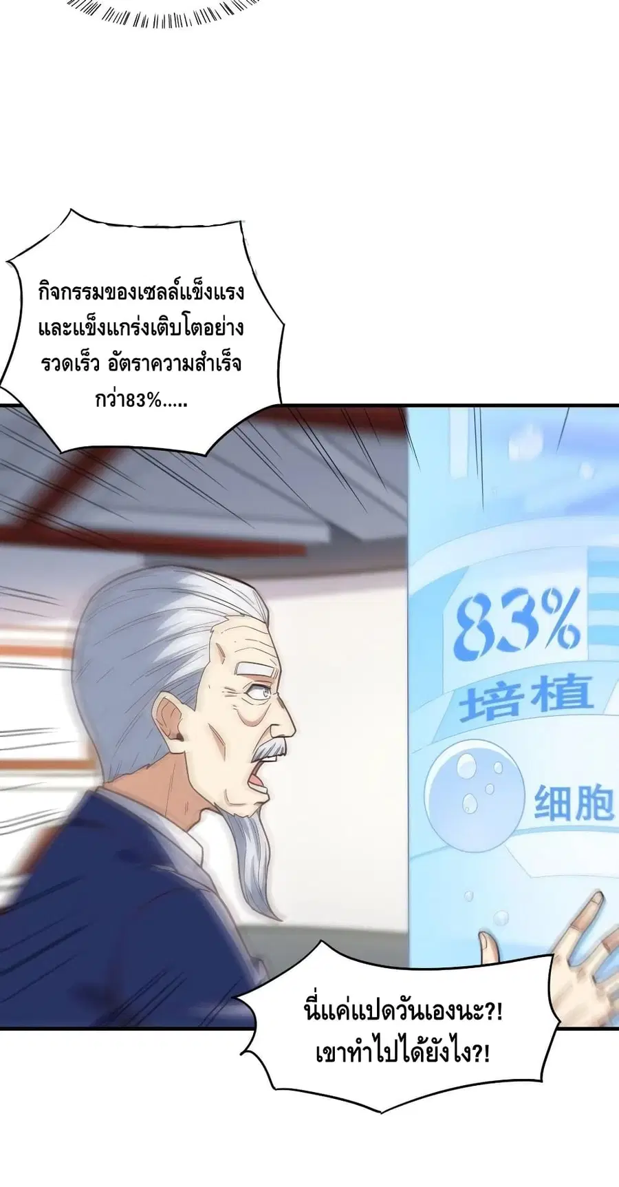 High Energy Strikes ตอนที่ 184 หน้า 8