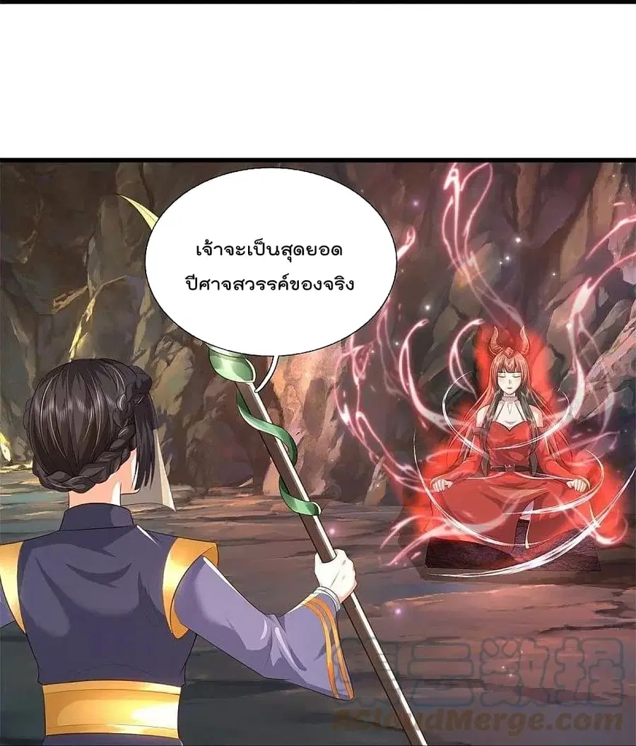I’m the Great Immortal ตอนที่ 383 หน้า 25