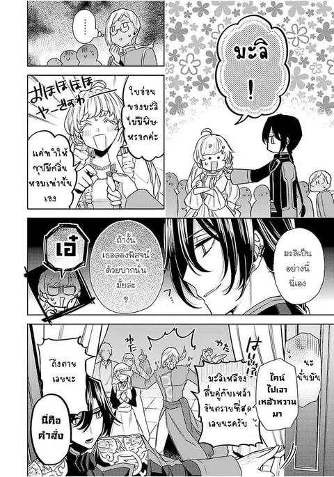 Hanayome no Yangotonaki Jijou ตอนที่ 5 หน้า 20