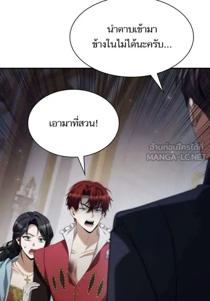 Sister I Am the Queen in This Life ตอนที่ 175 หน้า 82
