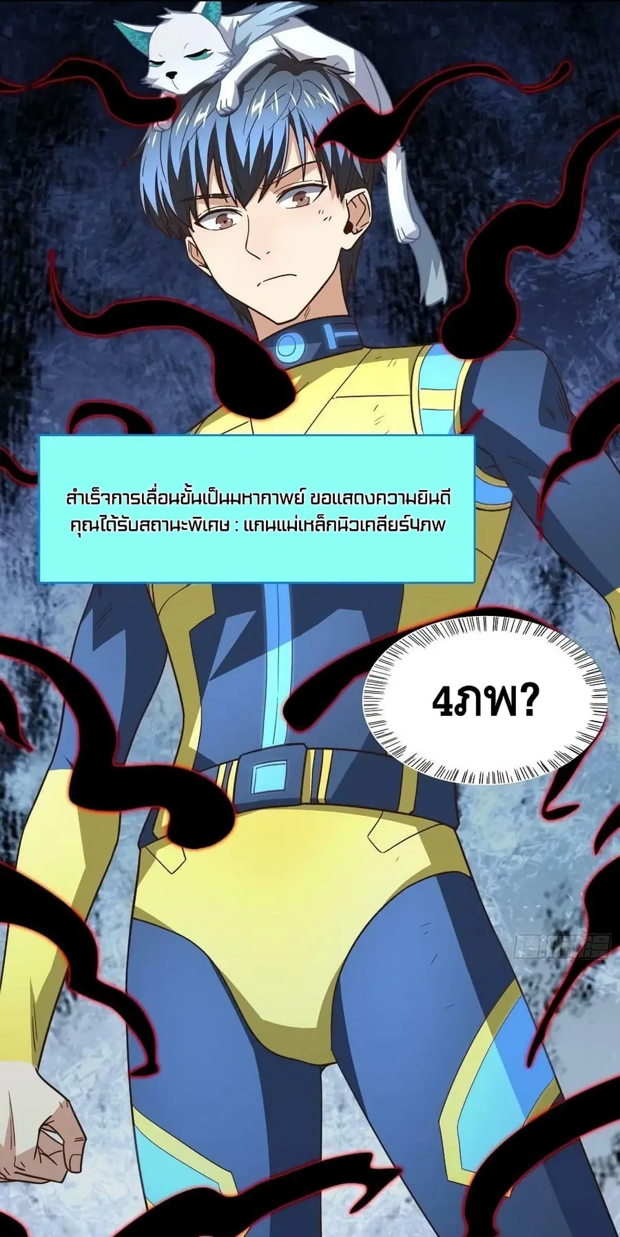 High Energy Strikes ตอนที่ 219 หน้า 13