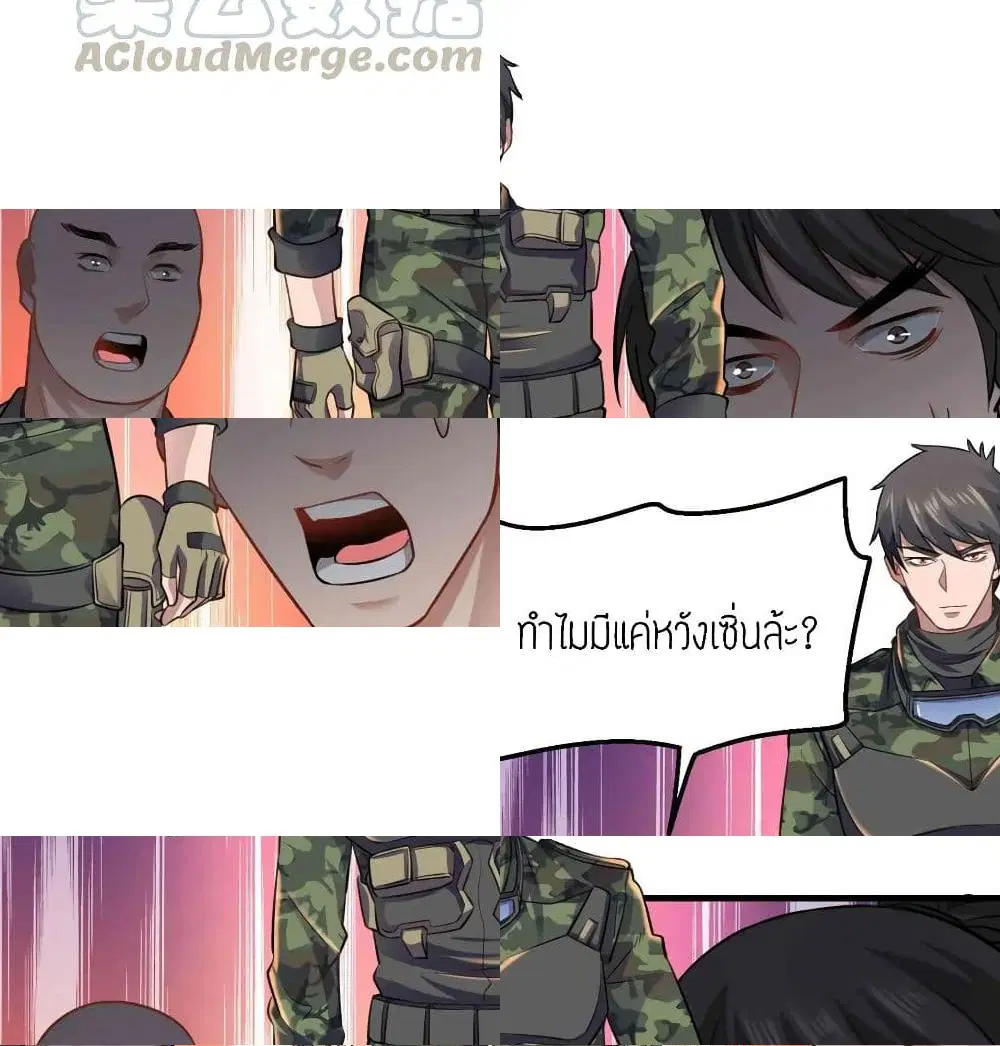 Super Warrior in Another World ตอนที่ 70 หน้า 6