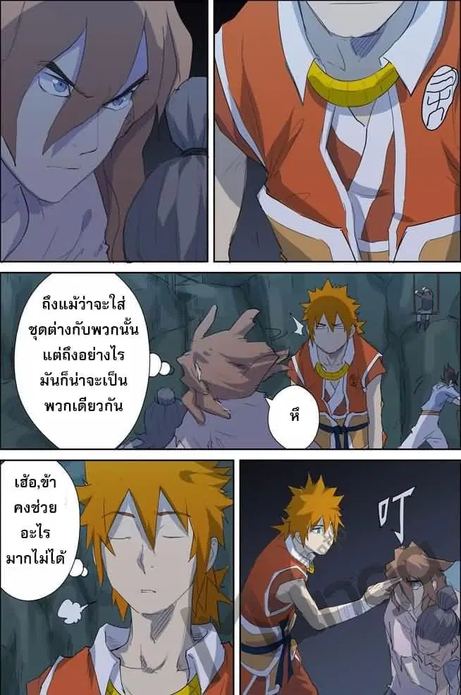 Tales of Demons and Gods ตอนที่ 158 หน้า 14