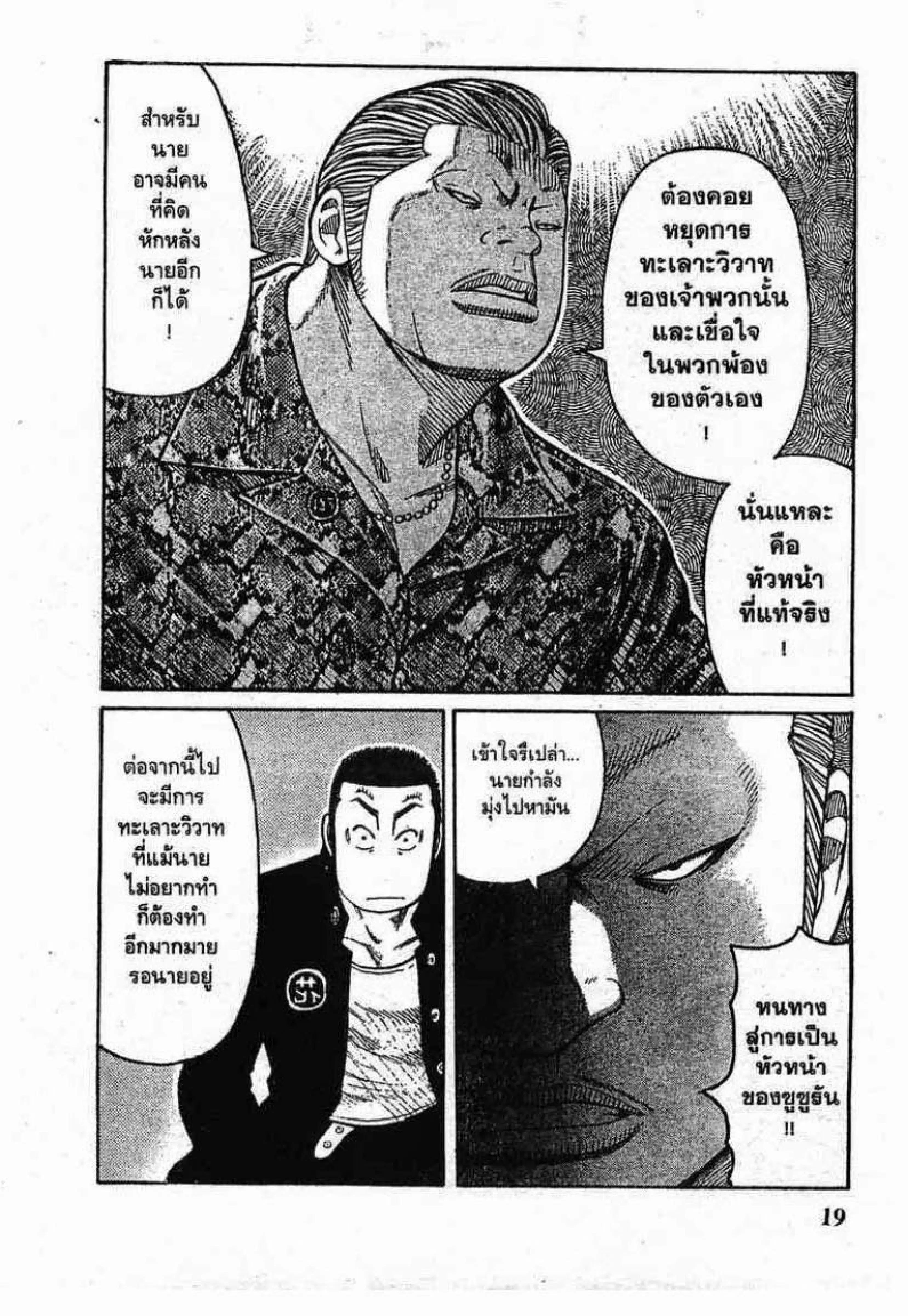 Worst ตอนที่ 45 หน้า 17