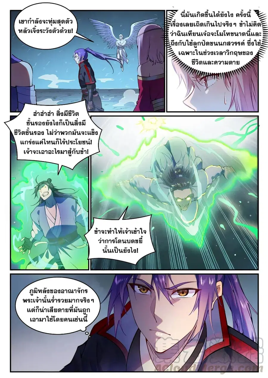 Bailian Chengshen ตอนที่ 744 หน้า 4
