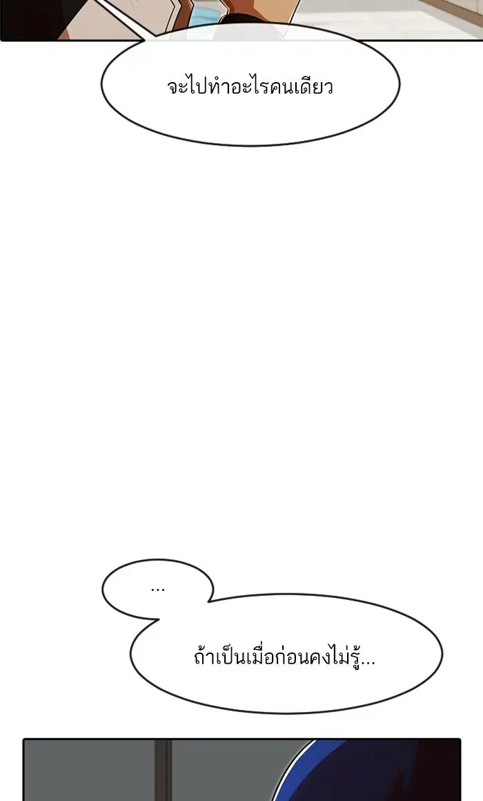 Random Chat ตอนที่ 172 หน้า 139