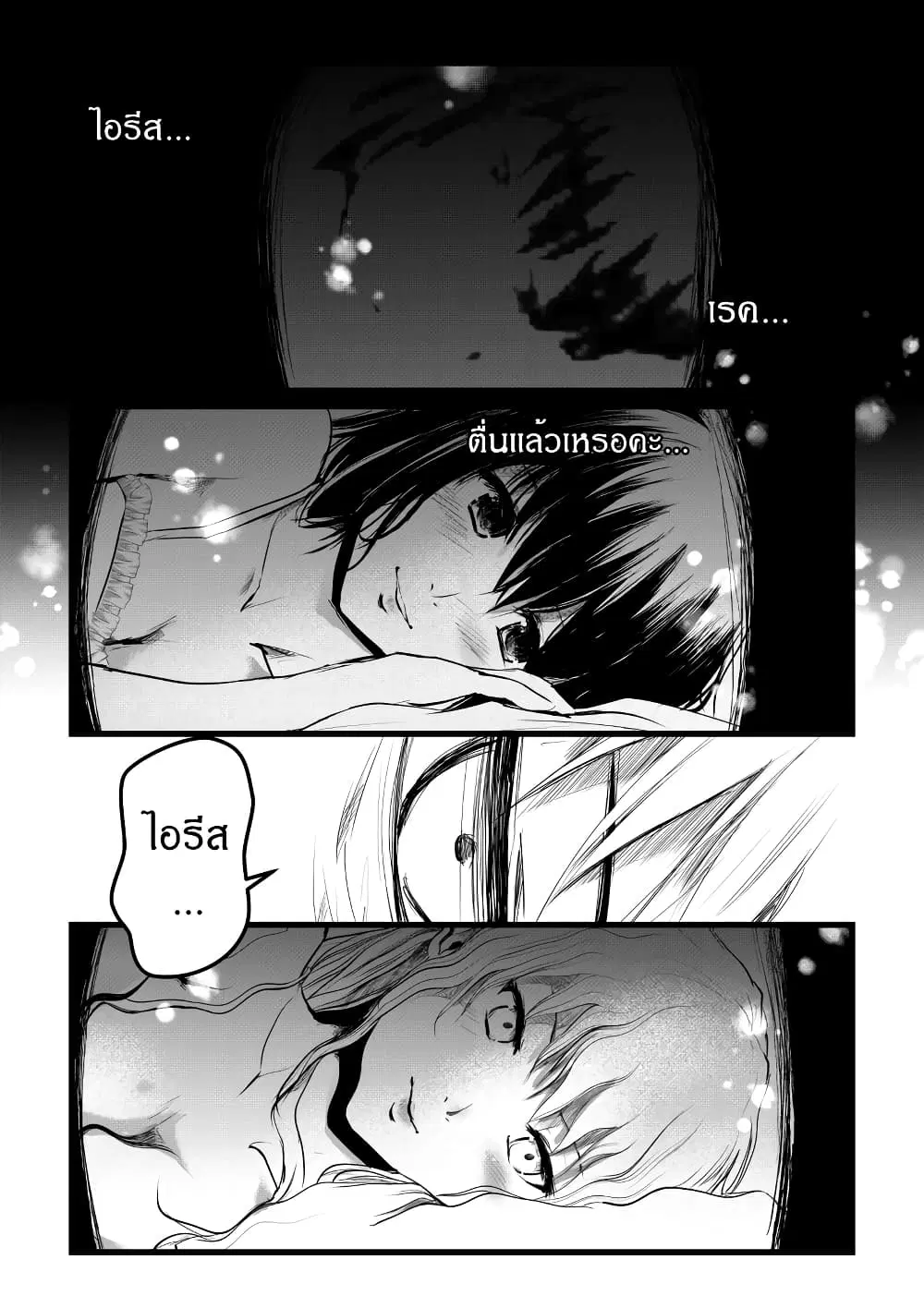 Path A waY ตอนที่ 189 หน้า 12