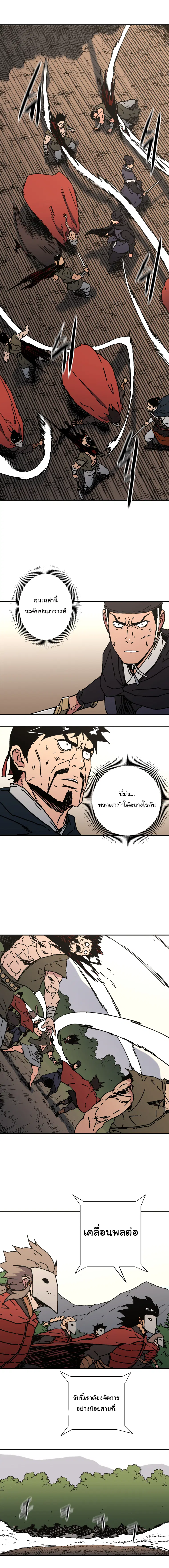 Peerless Dad ตอนที่ 139 หน้า 14