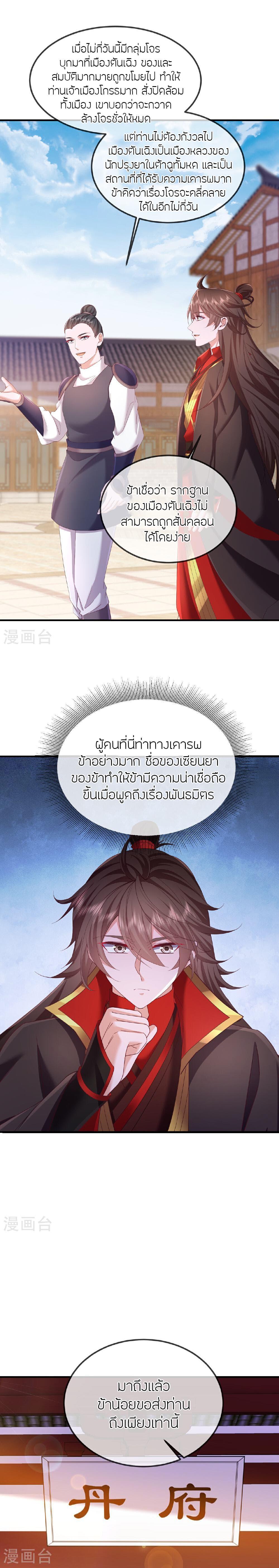 Banished Disciple’s Counterattack ราชาอมตะผู้ถูกขับไล่ ตอนที่ 491 หน้า 18
