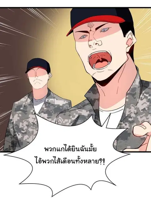 The Descent of the Demonic Master ตอนที่ 37 หน้า 17