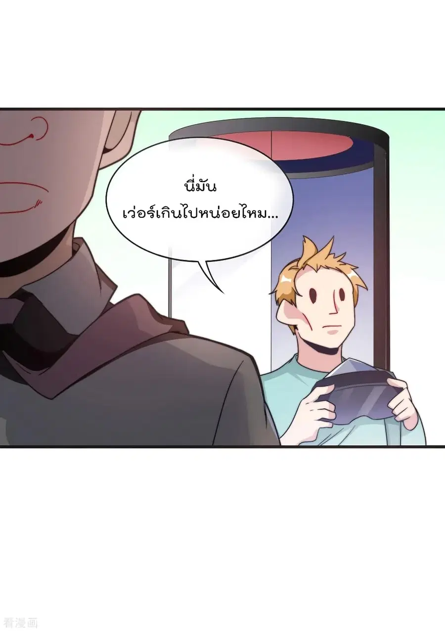I am The Richest in The World ตอนที่ 214 หน้า 22