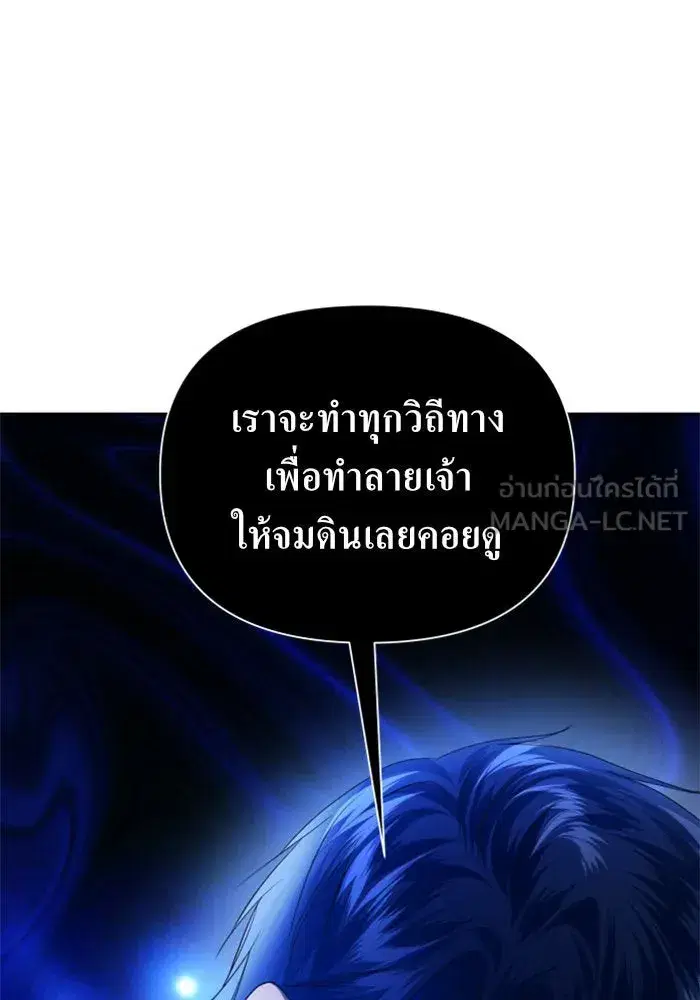 Your Throne ตอนที่ 117 หน้า 90
