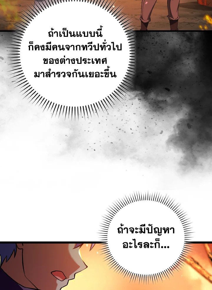 Max Level Player ตอนที่ 86 หน้า 78
