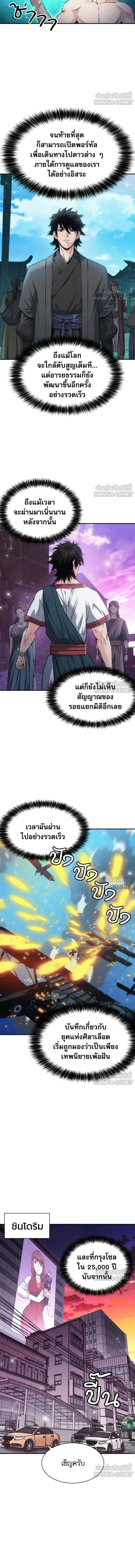 Seoul Station Druid ตอนที่ 207 หน้า 12
