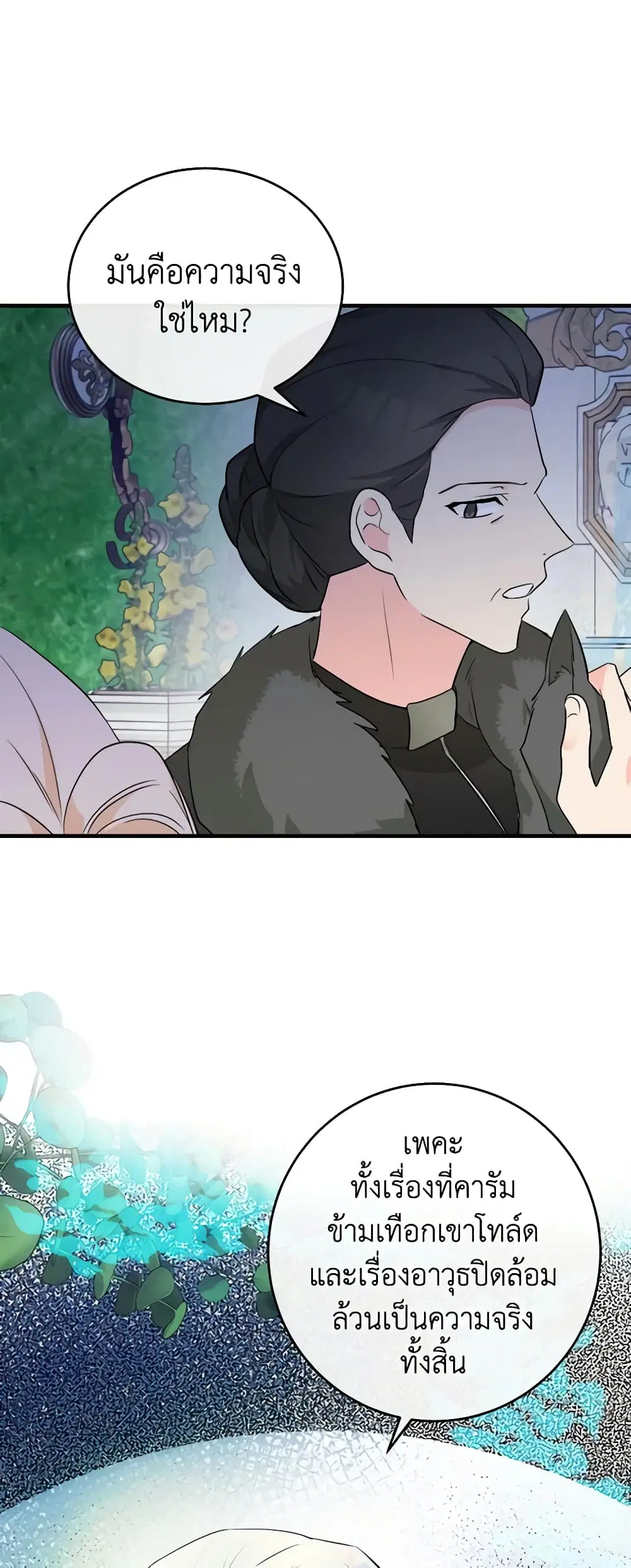 The Villainess Lives Again ตอนที่ 89 หน้า 7