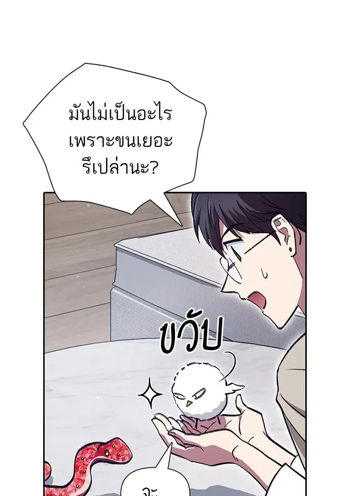 The S-Classes That I Raised (My S-Class Hunters) ตอนที่ 137 หน้า 89