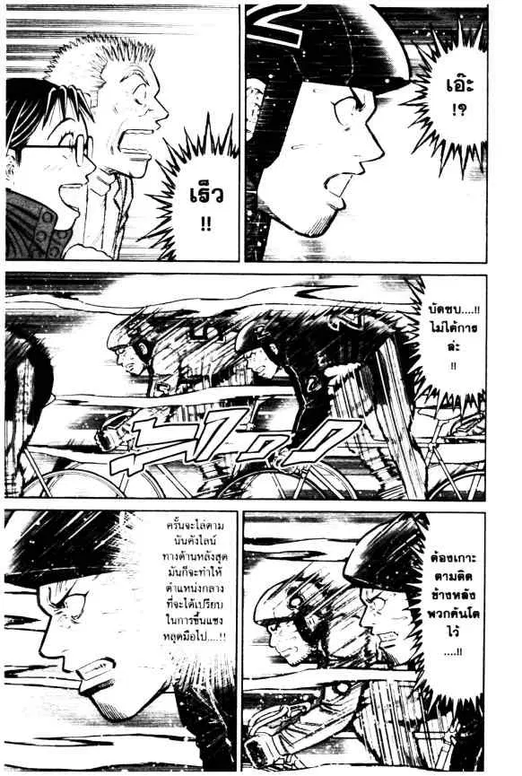 Odds GP! ตอนที่ 79 หน้า 16