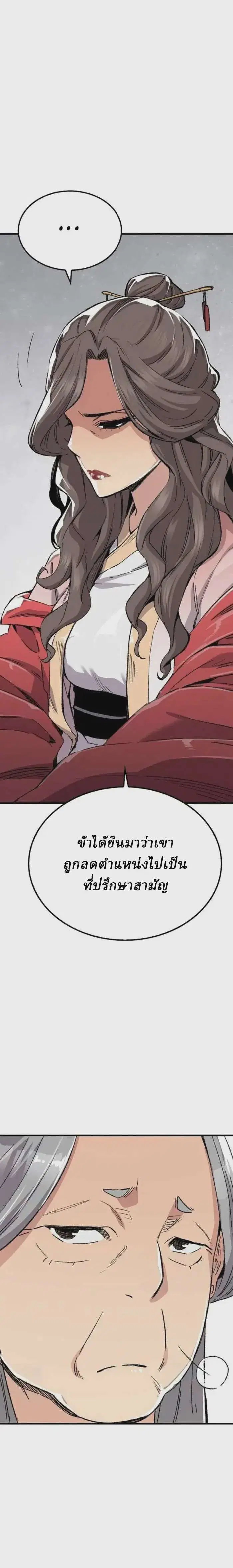 Reborn As The Heavenly Demon ตอนที่ 45 หน้า 22