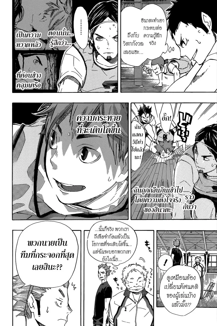 Haikyuu!! ตอนที่ 81 หน้า 4