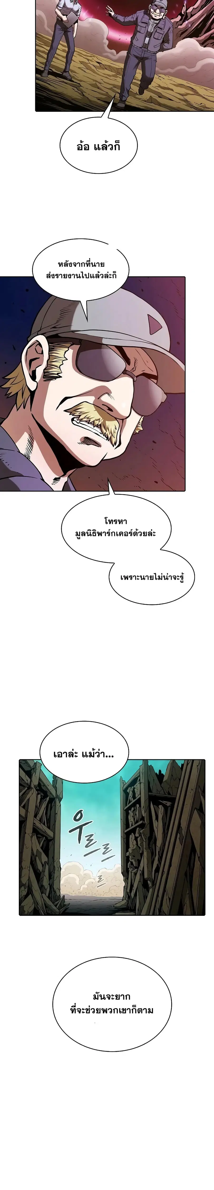 The Constellation That Returned From Hell ตอนที่ 29 หน้า 24