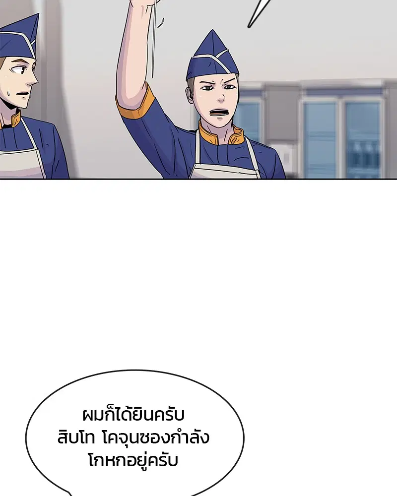 Kitchen Soldier ตอนที่ 95 หน้า 38