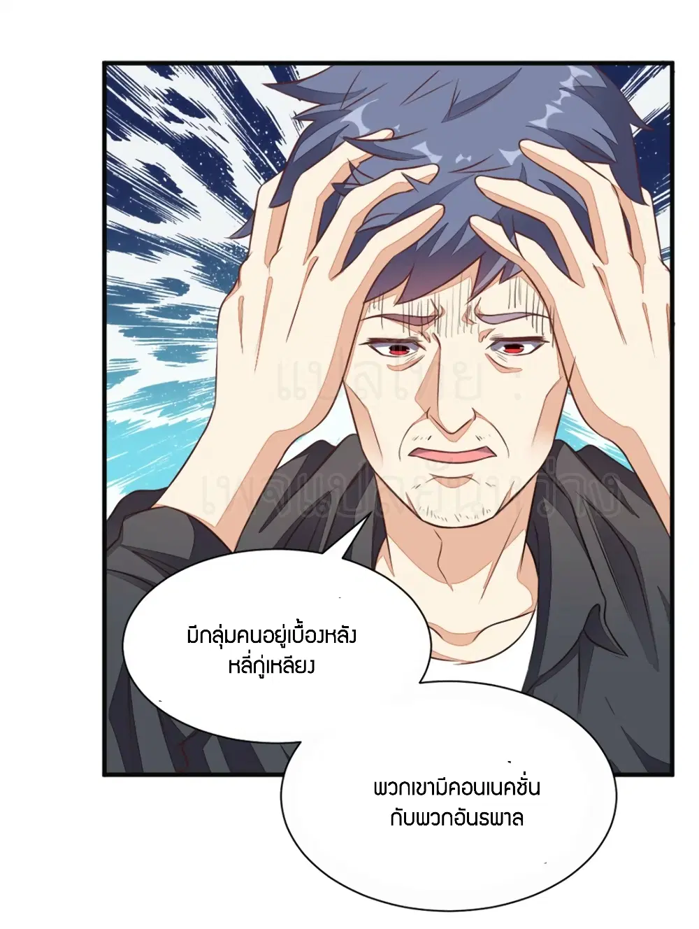 Super Wechat ตอนที่ 22 หน้า 6
