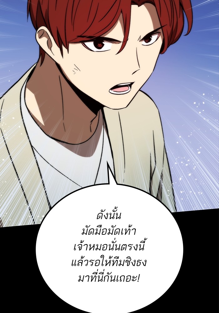 Ultra Alter แอ็กรองสตรองโคตร ตอนที่ 97 หน้า 98