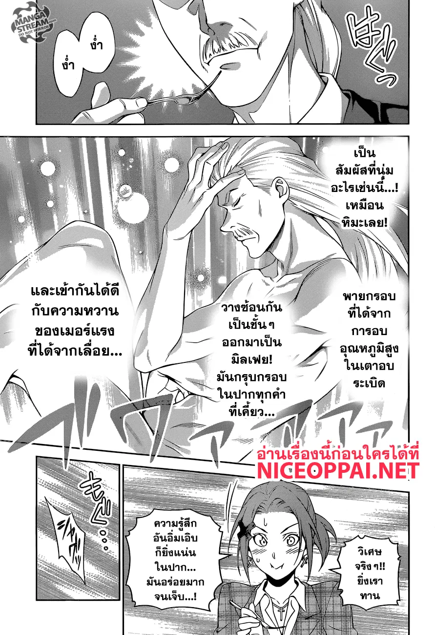 Shokugeki no Soma ตอนที่ 293 หน้า 13