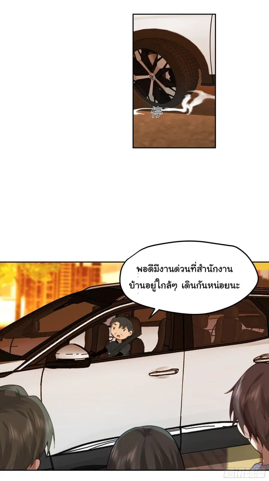 I Really Don’t Want to be Reborn ตอนที่ 19 หน้า 31