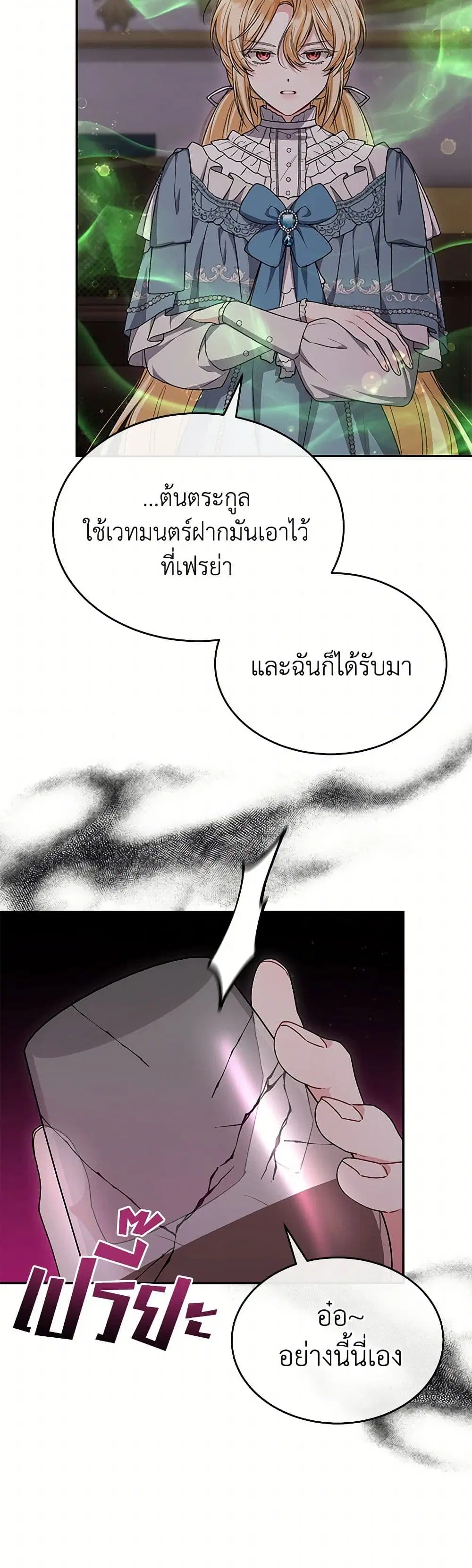 The Real Daughter Is Back ตอนที่ 125 หน้า 33