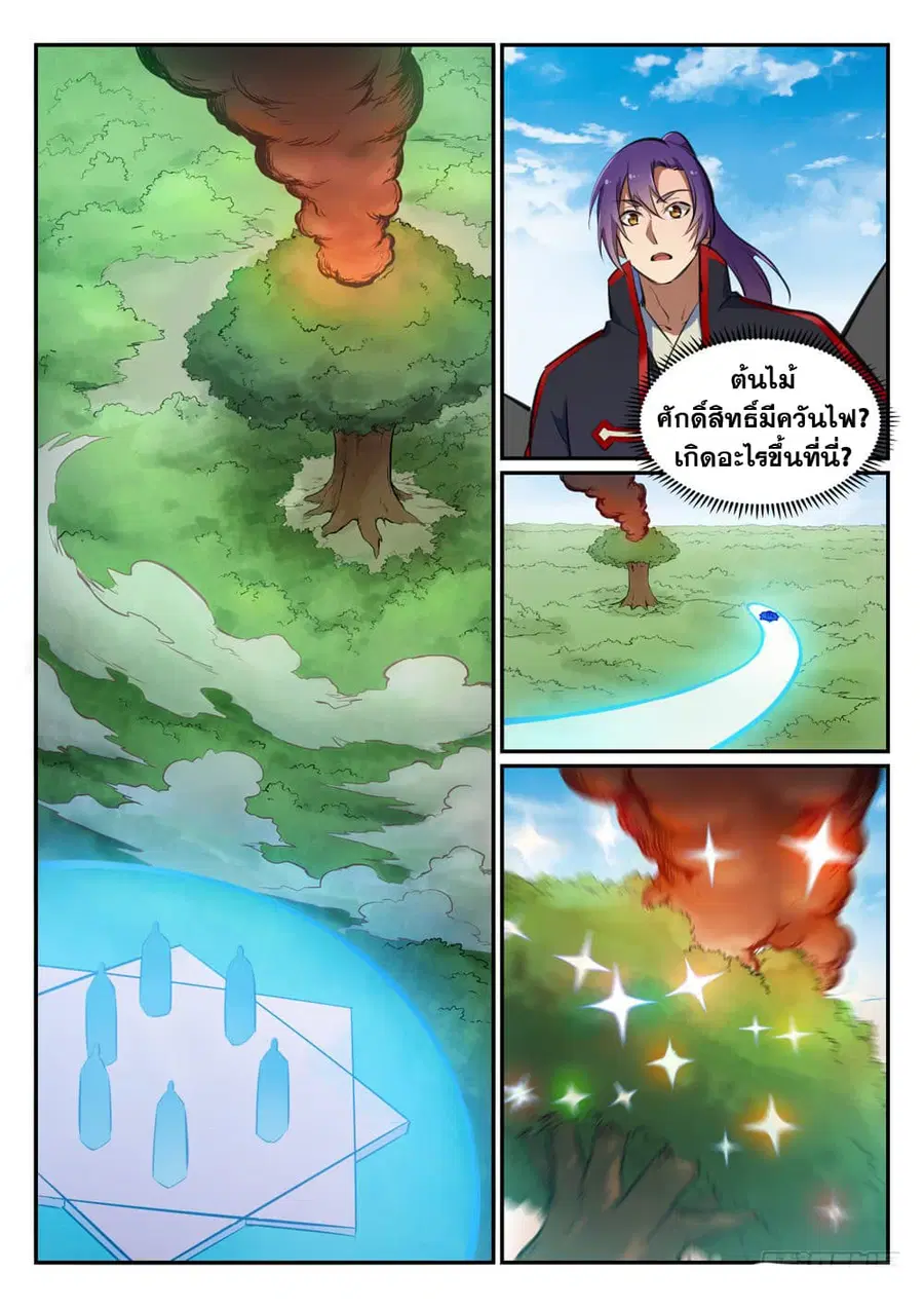 Bailian Chengshen ตอนที่ 455 หน้า 13