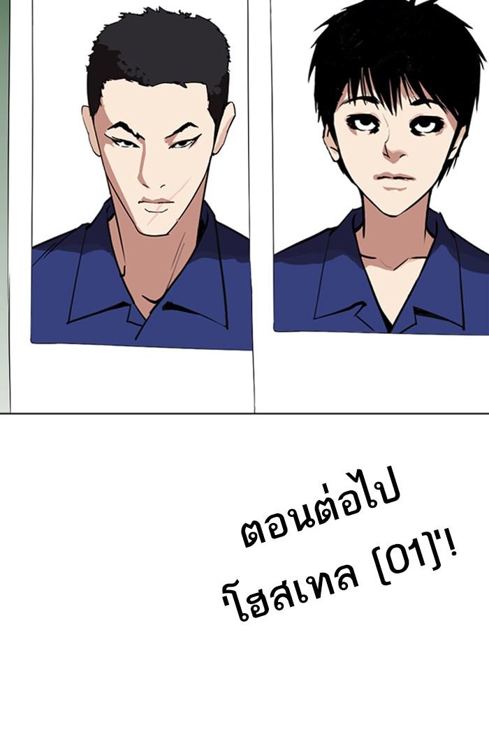 Lookism ตอนที่ 265 หน้า 167