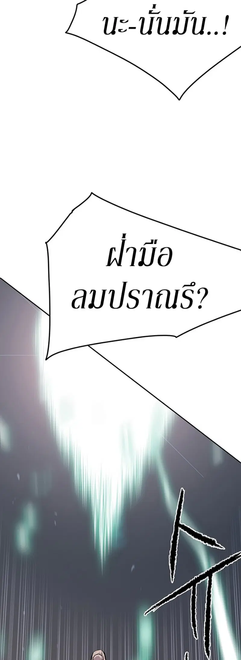The Undefeatable Swordsman ตอนที่ 41 หน้า 47